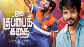 Actor sivakarthikeyan release Oru Kuppai Kathai movie vaa machi vaadaa machi second single